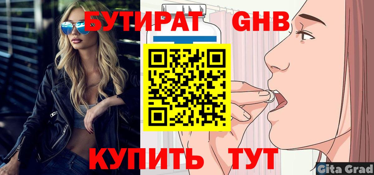 БУТИРАТ буратино  БУТИРАТ  Солнечногорск  Вход с VPN 