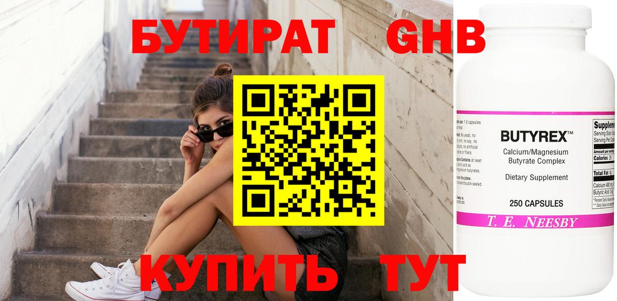 Бутират вода Солнечногорск
