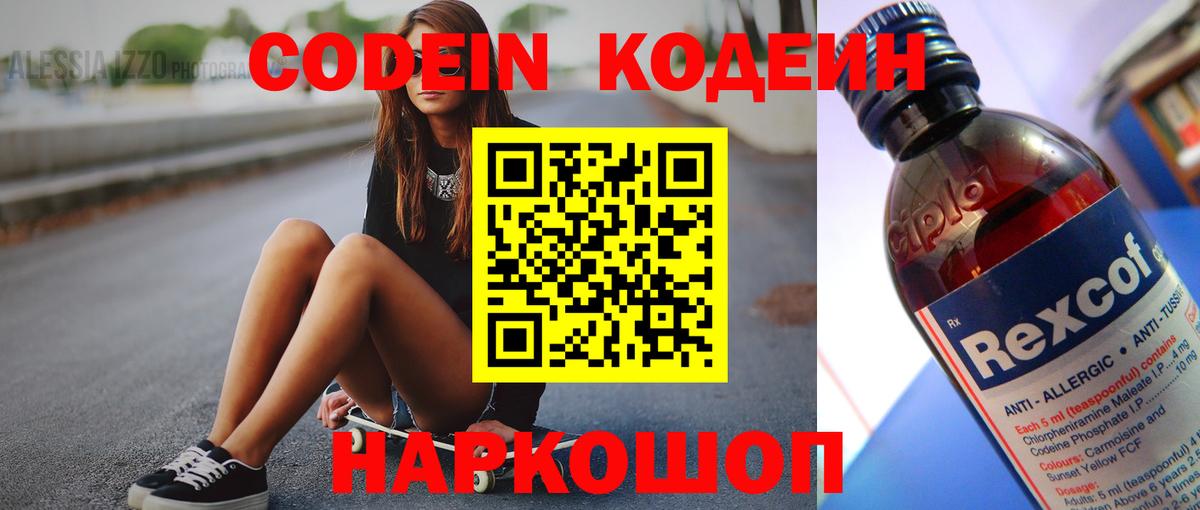 Солнечногорск  Кодеин напиток Lean (лин)  Вход с VPN  Codein напиток Lean (лин) 