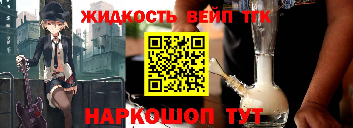 Дистиллят ТГК THC oil  ТГК вейп  Вход с VPN  Солнечногорск 